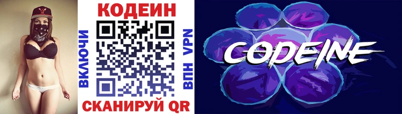 Codein напиток Lean (лин)  Талдом 